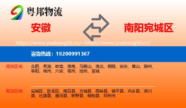 安徽到宛城区物流
