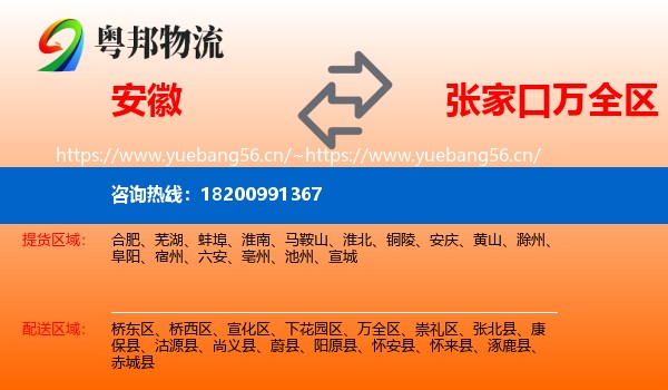 安徽到万全区物流