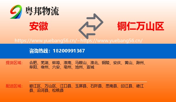安徽到万山区物流