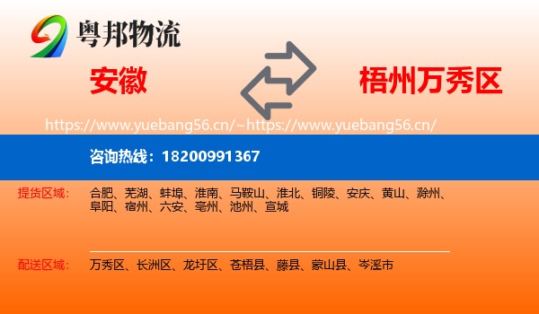 安徽到万秀区物流