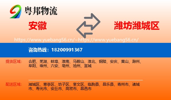 安徽到潍城区物流