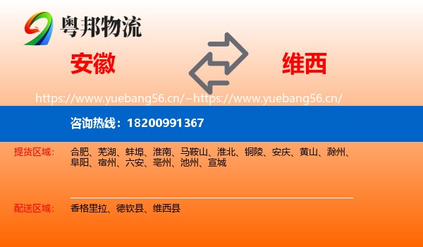 安徽到维西县物流