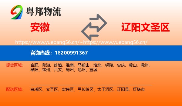 安徽到文圣区物流专线