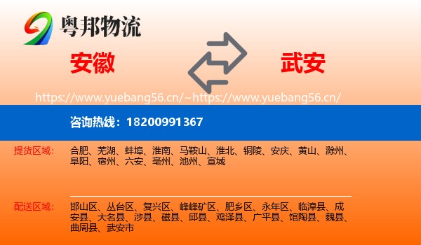 安徽到武安市物流