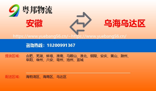 安徽到乌达区物流