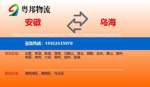 安徽到乌海物流
