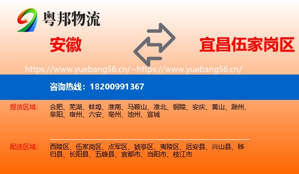 安徽到伍家岗区物流