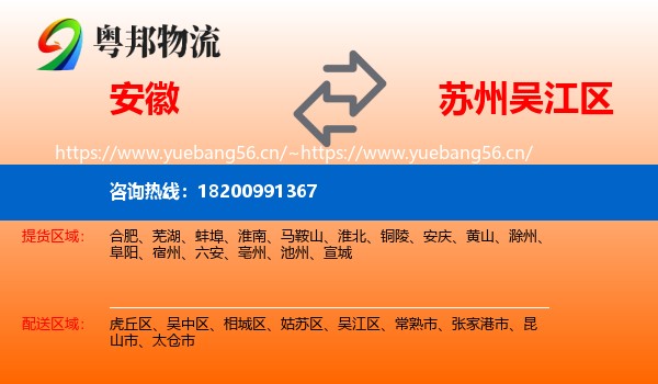 安徽到吴江区物流