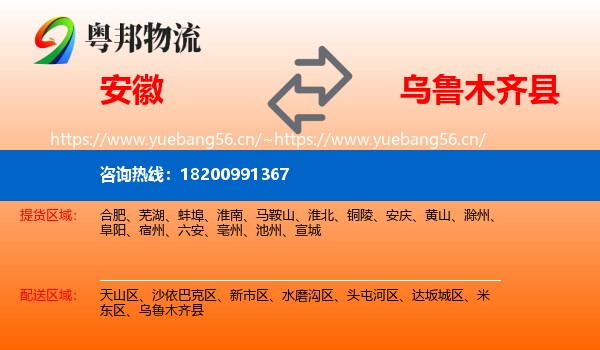 安徽到乌鲁木齐县物流