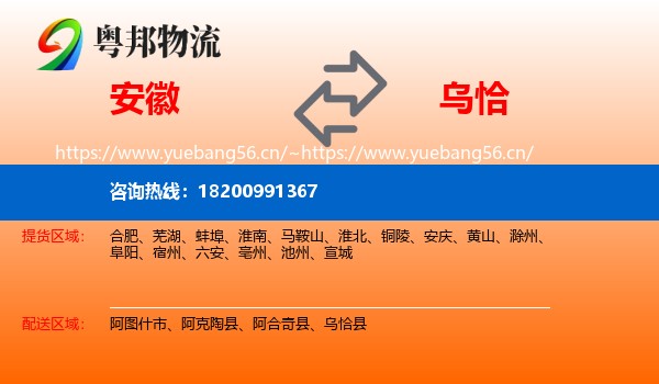 安徽到乌恰县物流