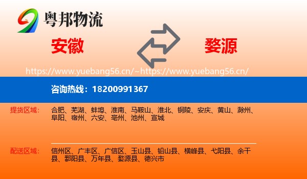 安徽到婺源县物流