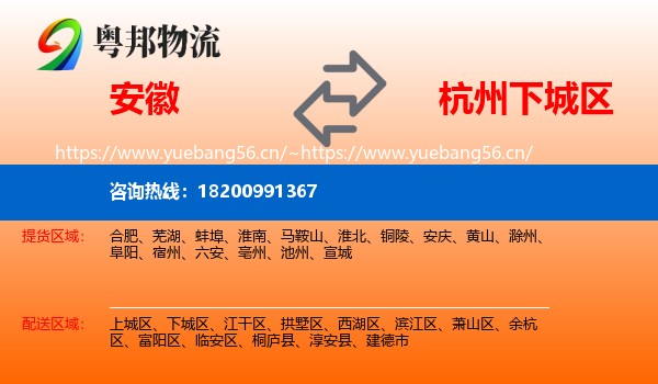 安徽到下城区物流