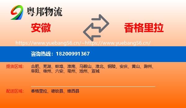 安徽到香格里拉物流