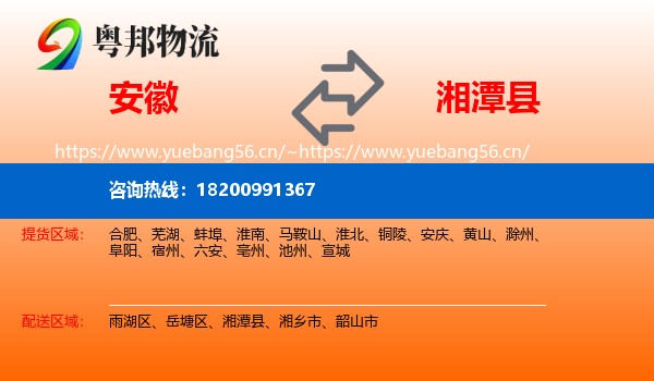 安徽到湘潭县物流