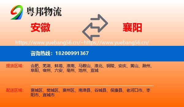 安徽到襄阳物流