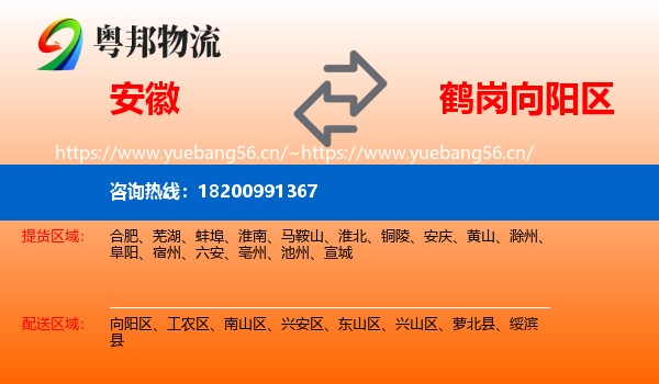 安徽到向阳区物流