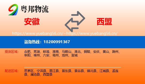安徽到西盟县物流