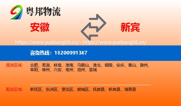 安徽到新宾县物流专线