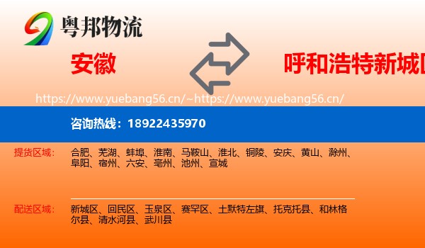 安徽到新城区物流