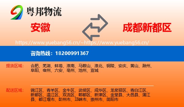 安徽到新都区物流