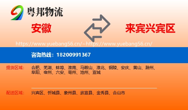 安徽到兴宾区物流