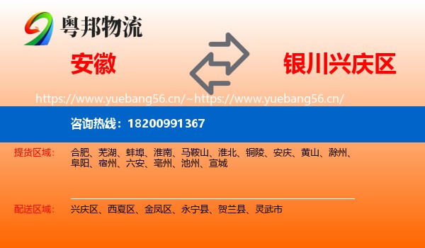 安徽到兴庆区物流