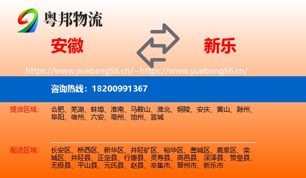 安徽到新乐市物流