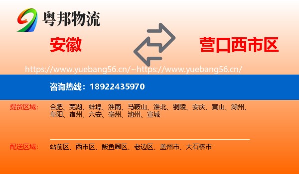 安徽到西市区物流专线