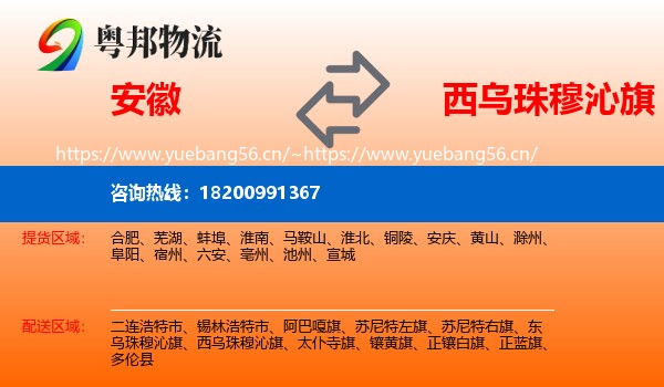 安徽到西乌珠穆沁旗物流专线