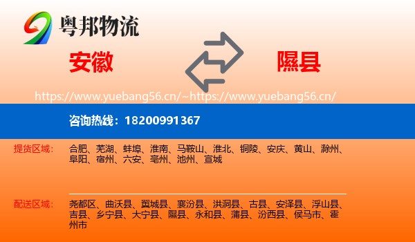 安徽到隰县物流
