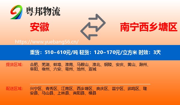 安徽到西乡塘区物流专线名片