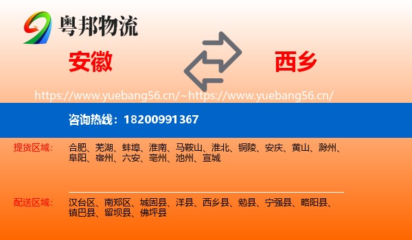安徽到西乡县物流