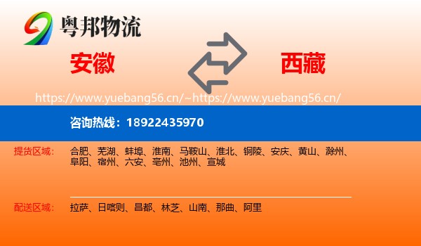 安徽到西藏物流