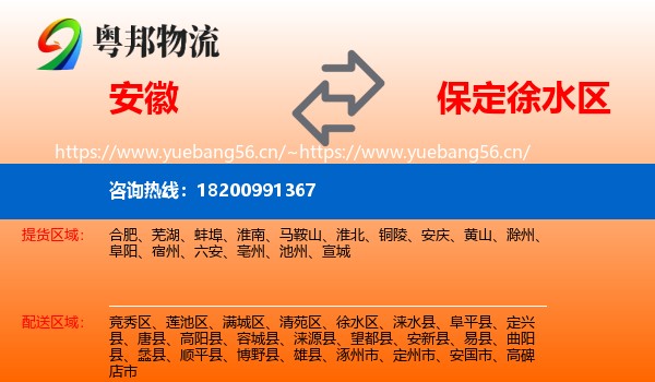 安徽到徐水区物流