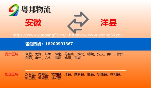 安徽到洋县物流