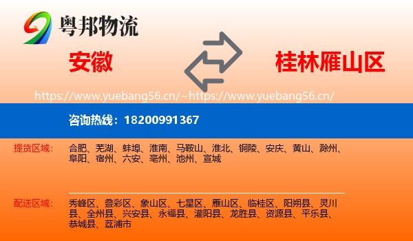 安徽到雁山区物流