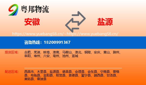 安徽到盐源县物流