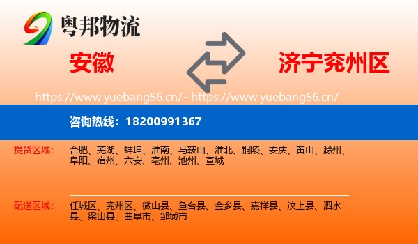 安徽到兖州区物流