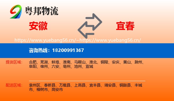 安徽到宜春物流