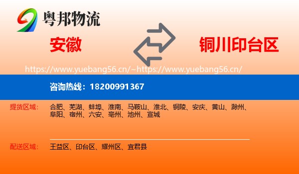 安徽到印台区物流