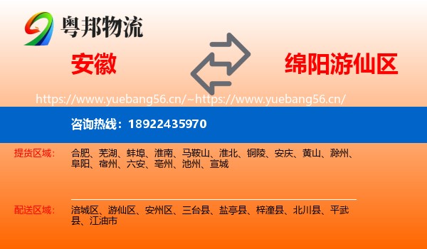 安徽到游仙区物流