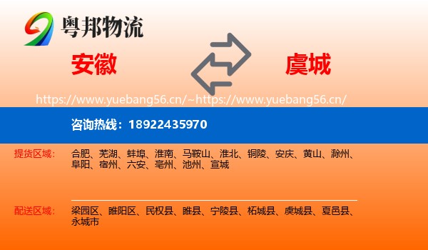 安徽到虞城县物流