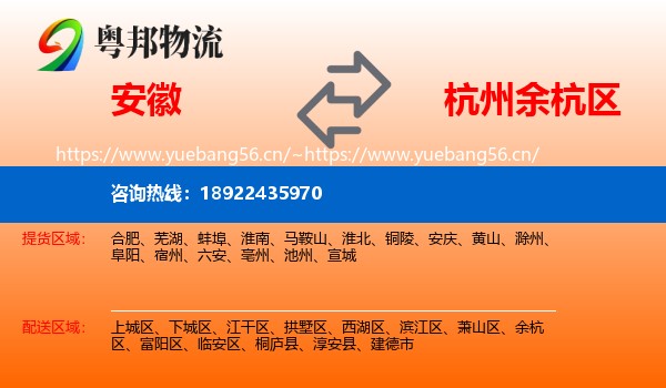 安徽到余杭区物流