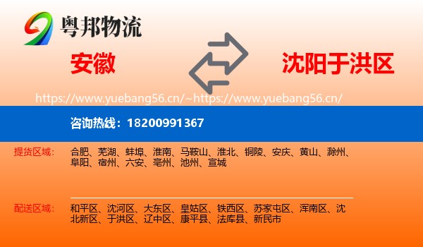 安徽到于洪区物流专线