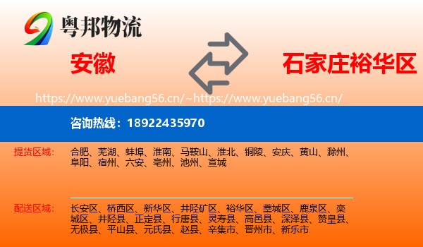 安徽到裕华区物流