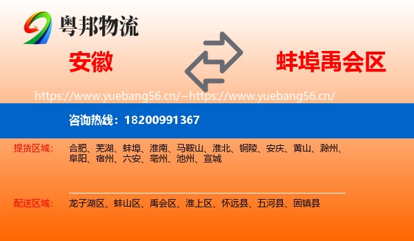 安徽到禹会区物流