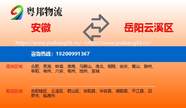安徽到云溪区物流