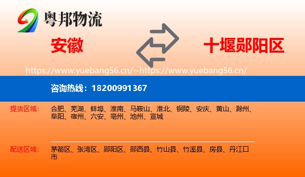 安徽到郧阳区物流