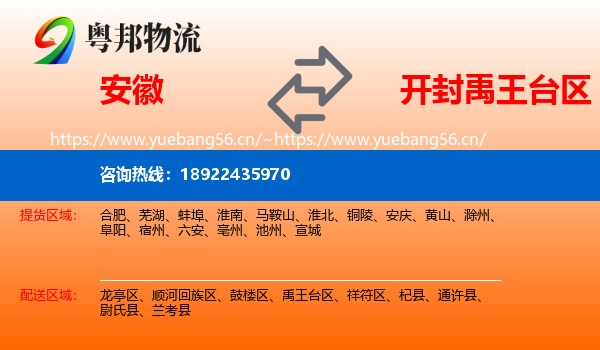安徽到禹王台区物流