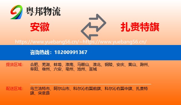 安徽到扎赉特旗物流专线
